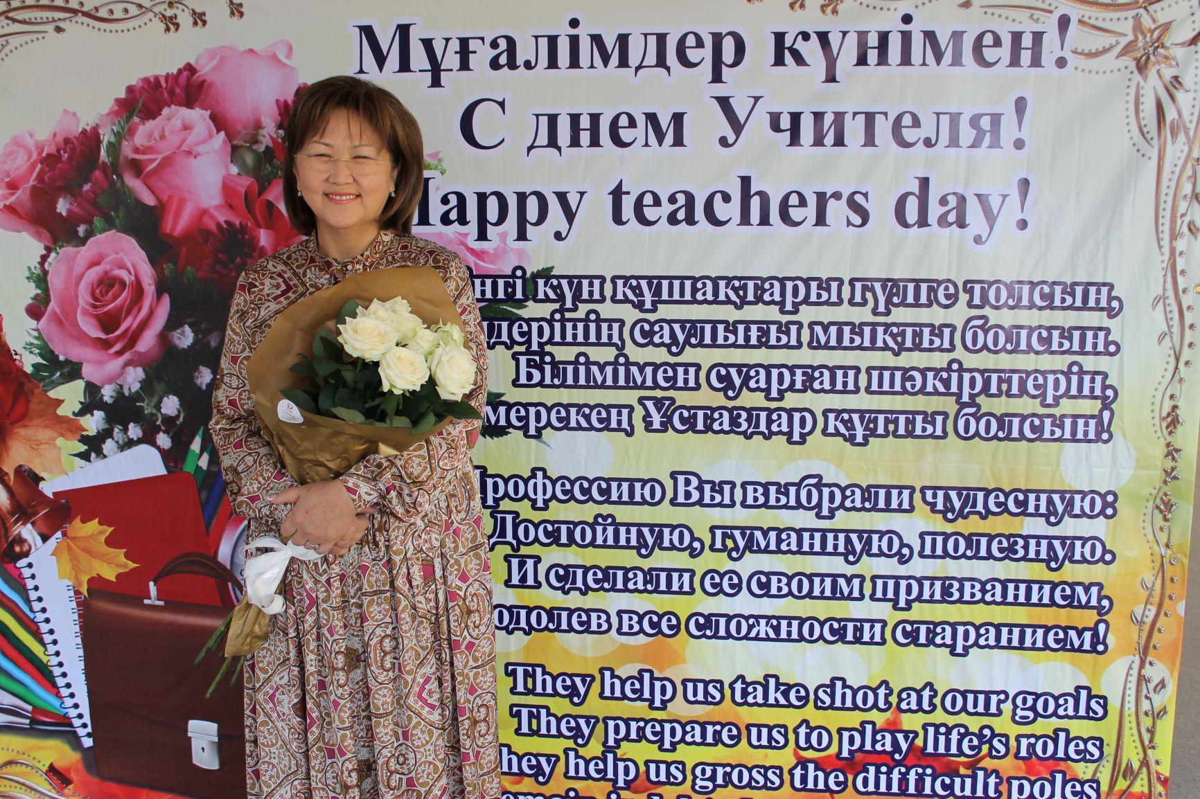 "Ұстаздар күні"