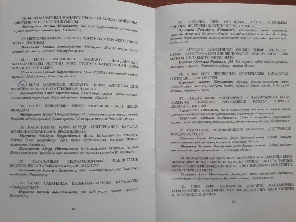 «БІЛІМ БЕРУДЕГІ ИННОВАЦИЯЛАР:  ІЗДЕНІС ЖӘНЕ ШЕШІМДЕР»