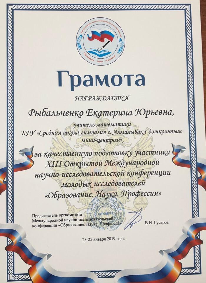 «ХІІІ Ашық Халықаралық  жас зерттеушілердің ғылыми-жобалар конференциясы» . Оқушылар мен мұғалімдеріміз , директорымыздың жүлделі марапаттары .