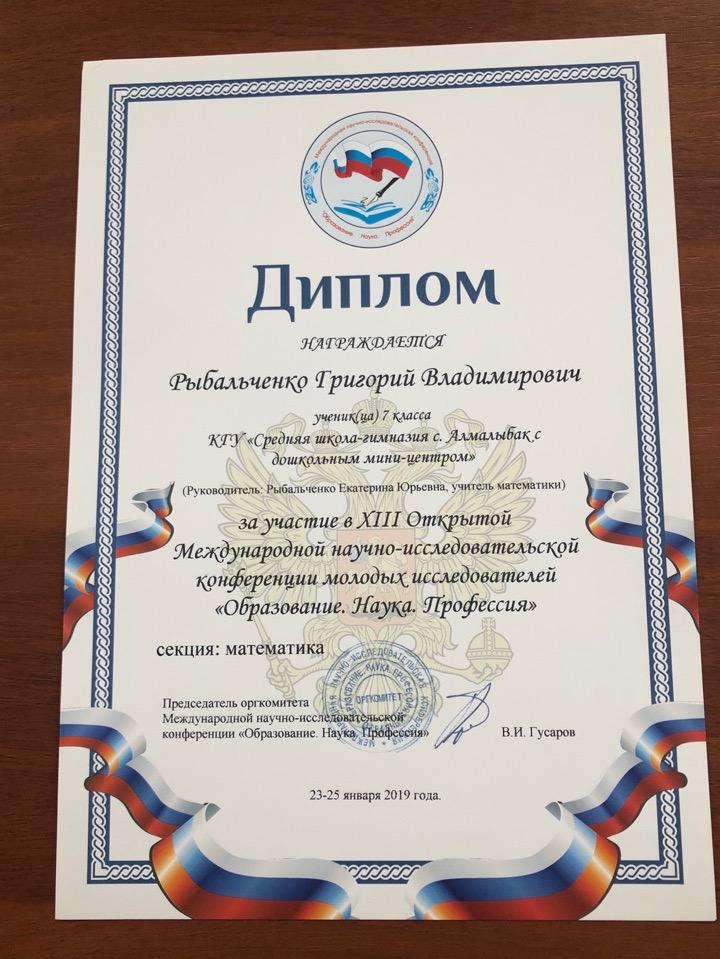 «ХІІІ Ашық Халықаралық  жас зерттеушілердің ғылыми-жобалар конференциясы» . Оқушылар мен мұғалімдеріміз , директорымыздың жүлделі марапаттары .