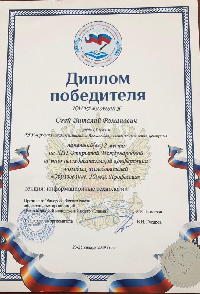 «ХІІІ Ашық Халықаралық  жас зерттеушілердің ғылыми-жобалар конференциясы» . Оқушылар мен мұғалімдеріміз , директорымыздың жүлделі марапаттары .