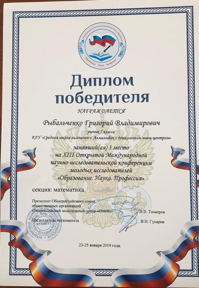 «ХІІІ Ашық Халықаралық  жас зерттеушілердің ғылыми-жобалар конференциясы» . Оқушылар мен мұғалімдеріміз , директорымыздың жүлделі марапаттары .