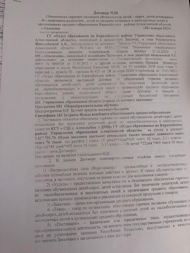 Тамақтану бойынша келісім-шарт