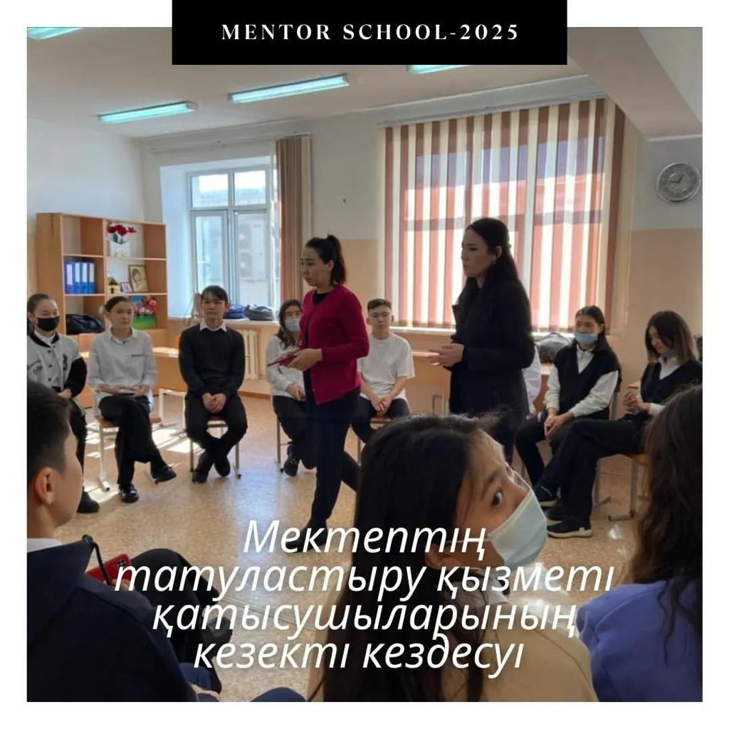 "Mentor School" жобасы