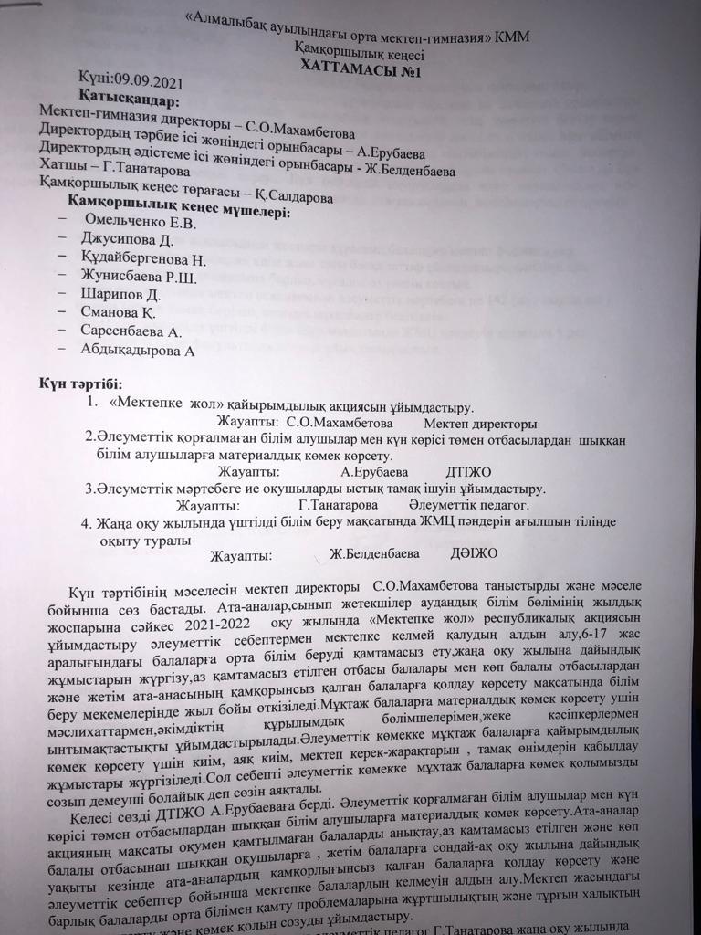 Қамқоршылық Кеңестің 1 хаттамасы