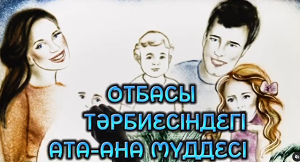 “ОТБАСЫ ТӘРБИЕСІНДЕГІ АТА-АНА МҮДДЕСІ “ тақырыбында лекторий өткізілді.